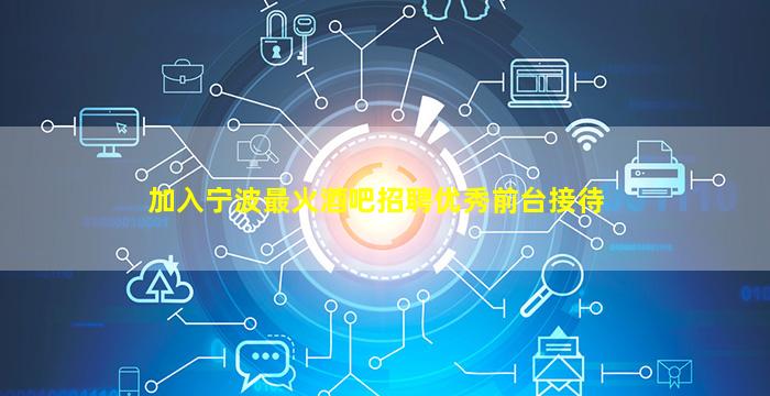 玉溪夜总会招聘