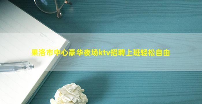 运城夜场招聘